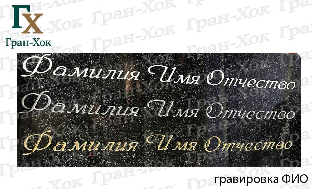 Гравировка Текста — фото 1