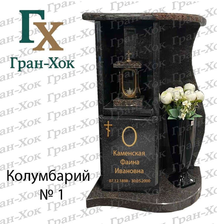 Колумбарий №1 — фото 1
