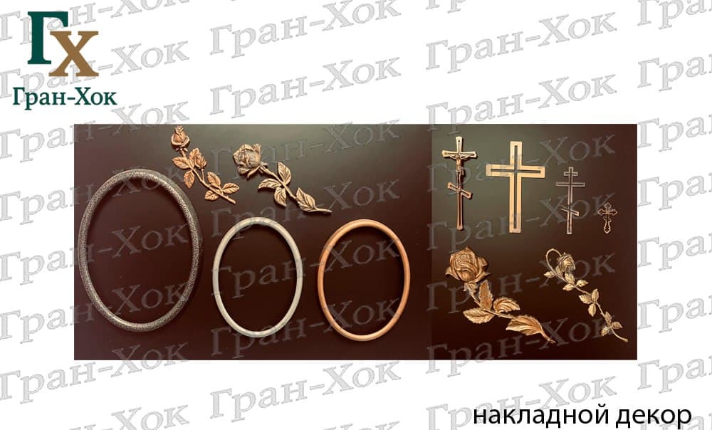 Накладной декор ( бронза, золото, серебро, черный, белый) — фото 1