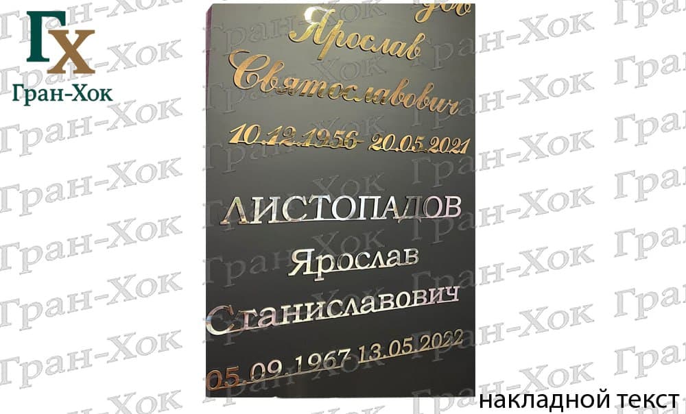 Накладной текст ( бронза, золото, серебро, черный, белый) — фото 1