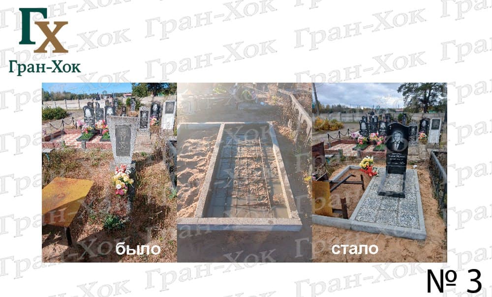 Обновление старого захоронения. Замена старого памятника на новый . № 3 — фото 1
